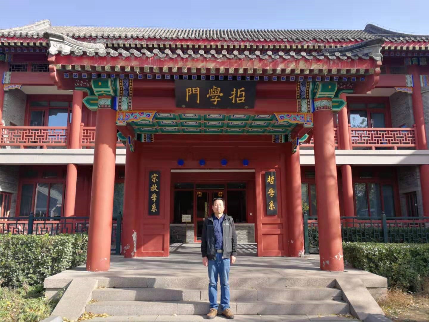 柏涵管理总经理、首席咨询师高宏斌应邀参加北京大学《如何做哲学——元哲学与哲学方法国际研讨会》